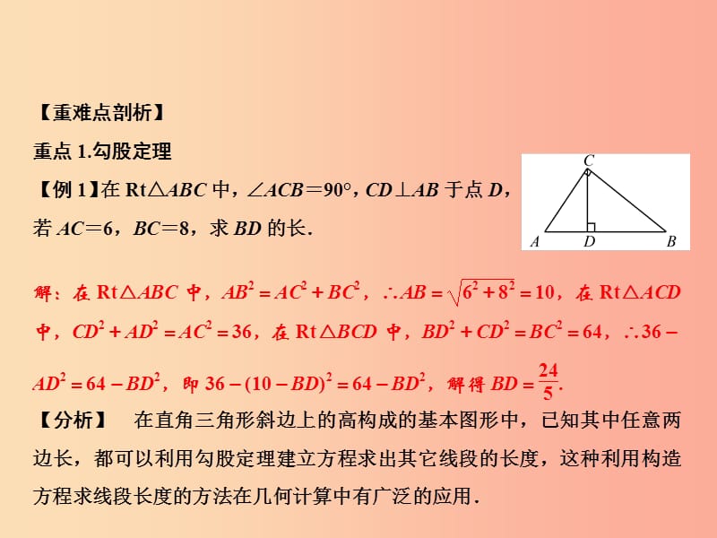 八年级数学上册 期末总复习 四 勾股定理课件 （新版）华东师大版.ppt_第2页