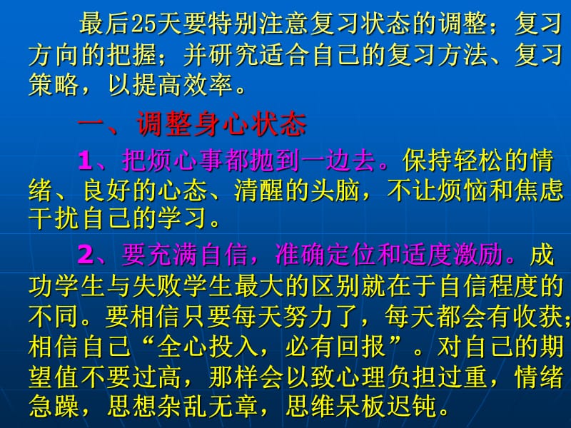 高考迎考25天冲刺讲座.ppt_第2页