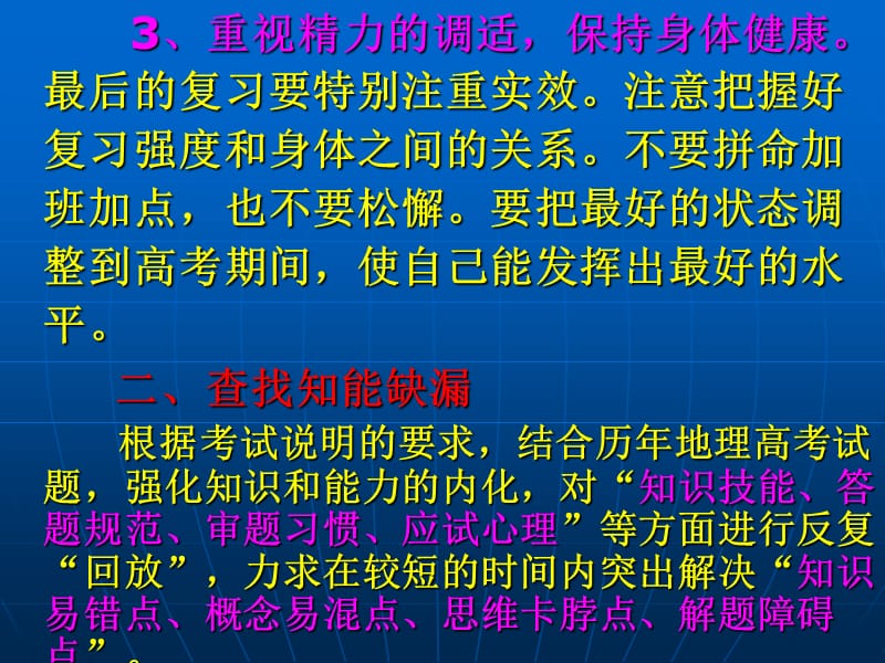 高考迎考25天冲刺讲座.ppt_第3页