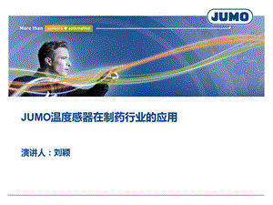 JUMO溫度傳感器培訓(xùn)資料.ppt