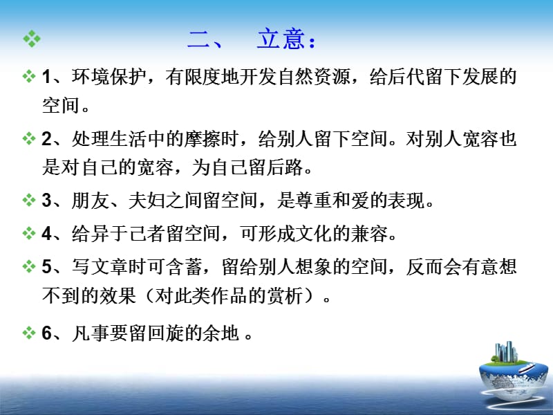 “留下一点空间”指导.ppt_第3页