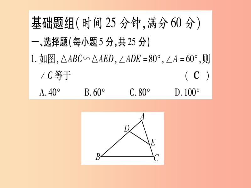 （江西专版）2019秋九年级数学上册 双休作业（八）（4.4-4.5）作业课件（新版）北师大版.ppt_第2页