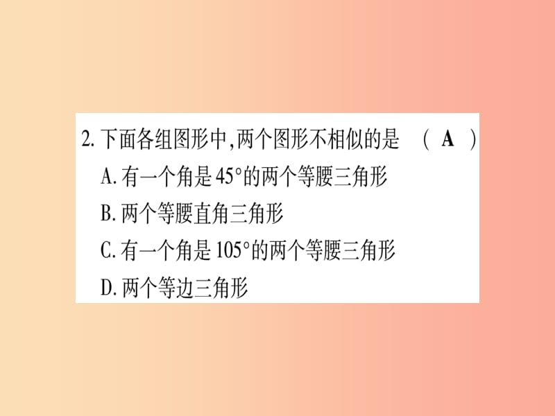 （江西专版）2019秋九年级数学上册 双休作业（八）（4.4-4.5）作业课件（新版）北师大版.ppt_第3页