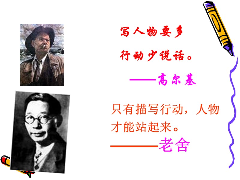 阳光喔记叙文中的动作描写方法.ppt_第2页