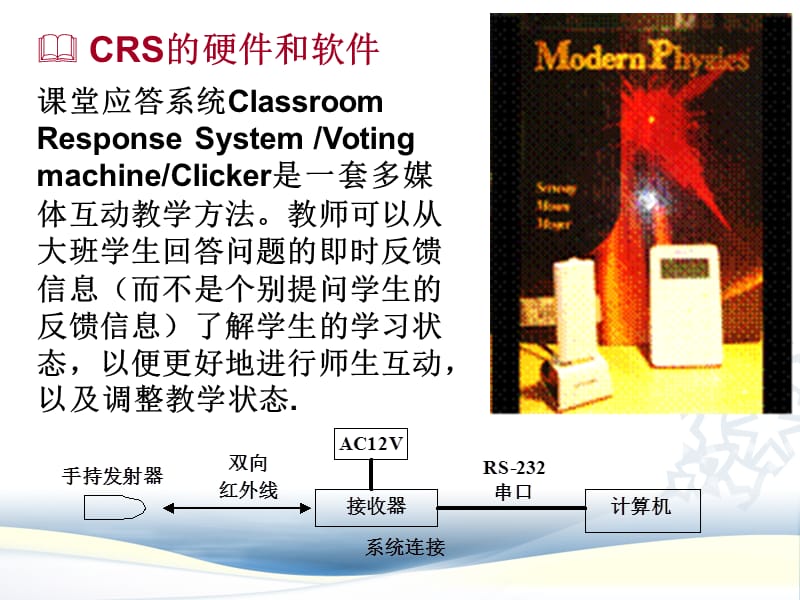 clicker在创建互动课堂与研究性教学中的应用.ppt_第3页