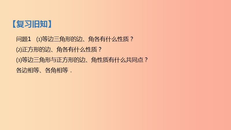 九年级数学下册 第3章 圆 3.8 圆内接正多边形课件 （新版）北师大版.ppt_第2页