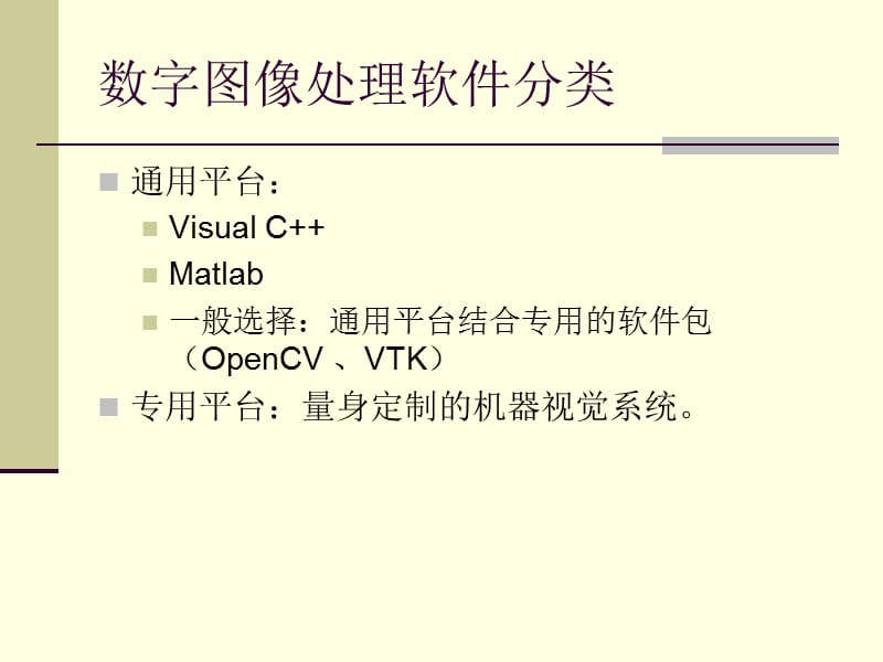 《数字图像处理软》PPT课件.ppt_第2页