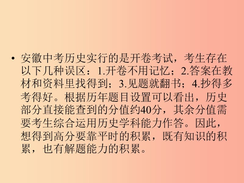 2019年中考历史总复习全程突破 第一部分 中考方向篇 三、备考策略课件 北师大版.ppt_第3页