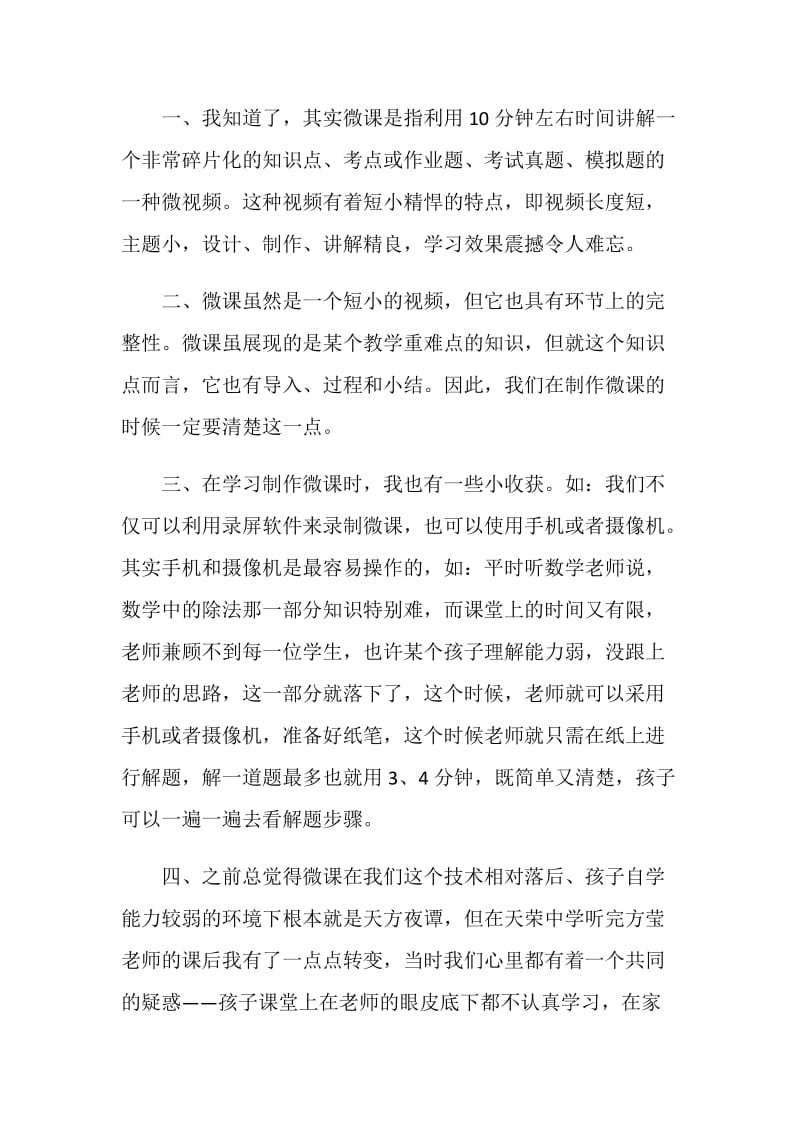 全员培训微课制作说明心得体会.doc_第2页