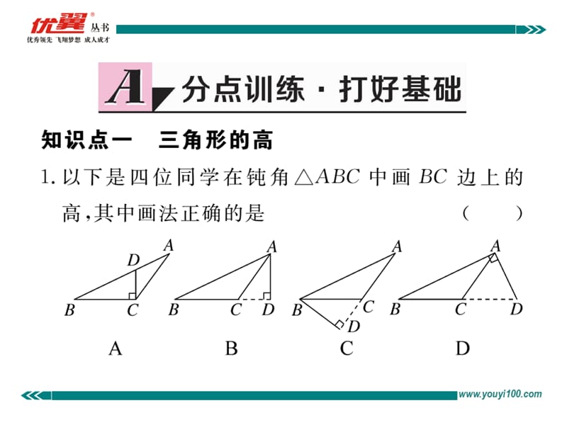 角形的高、中线与角平分线 三角形的稳定性.ppt_第2页