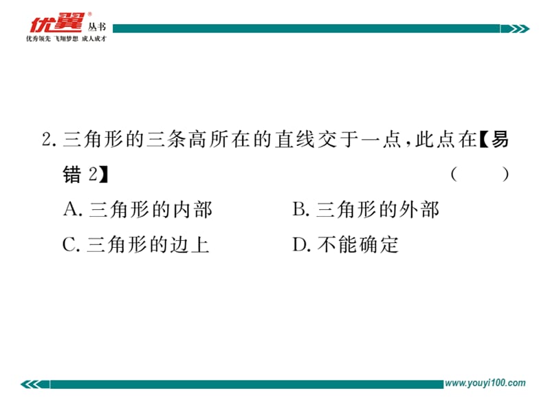 角形的高、中线与角平分线 三角形的稳定性.ppt_第3页