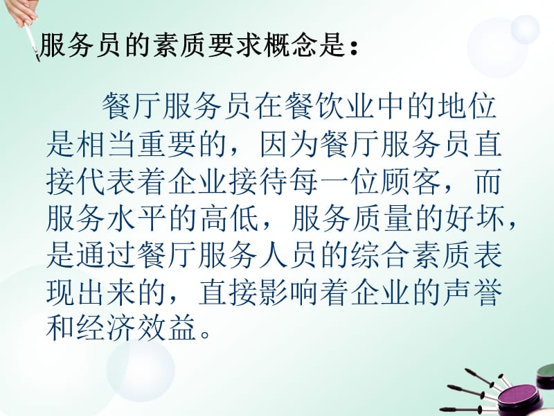 《餐厅服务礼仪》PPT课件.ppt_第3页