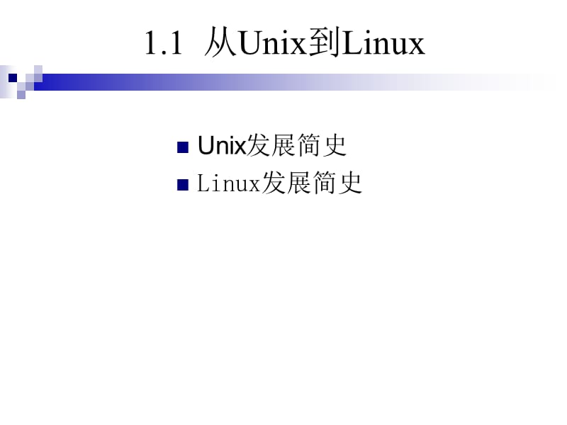 Linux从入门到精通第1章.ppt_第3页