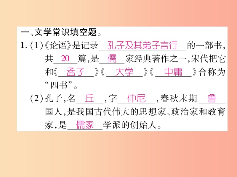 （毕节地区）2019年七年级语文上册 专题6 文学常识与名著阅读习题课件 新人教版.ppt_第2页