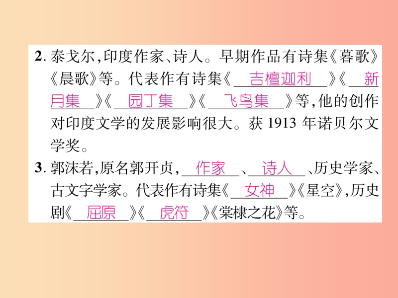 （毕节地区）2019年七年级语文上册 专题6 文学常识与名著阅读习题课件 新人教版.ppt_第3页