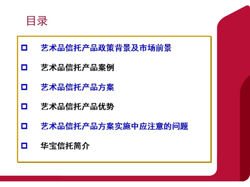 《艺术品信托方案》PPT课件.ppt_第2页