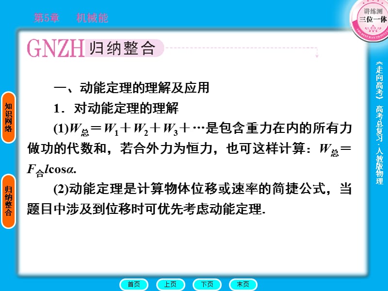 2011走向高考贾凤山高中总复习物理5章末.ppt_第3页