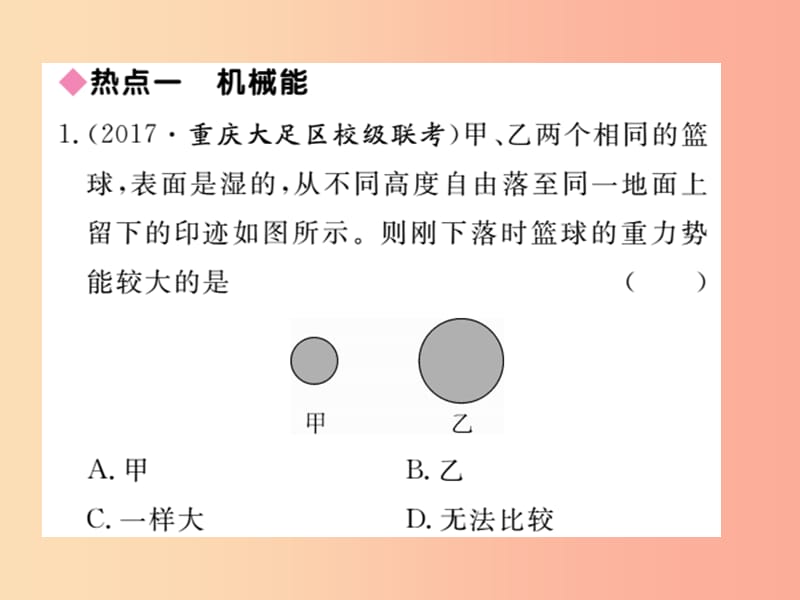 2019春八年级物理下册第十二章机械能小结与复习习题课件新版教科版.ppt_第2页