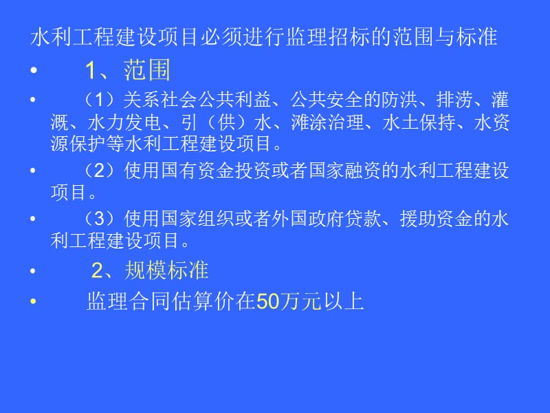 水利工程建设监理业务委托与承接(水利监理工程师).ppt_第3页