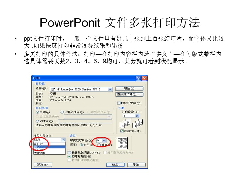 PPT和双面打印方法.ppt_第1页