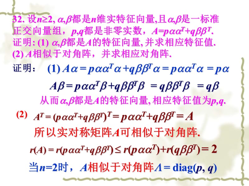 《几何与代数》科学出版社习题解析第五章.ppt_第3页