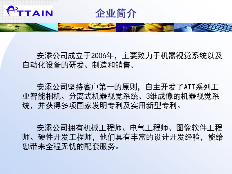 LED行业图像及自动化应用案例.ppt_第3页