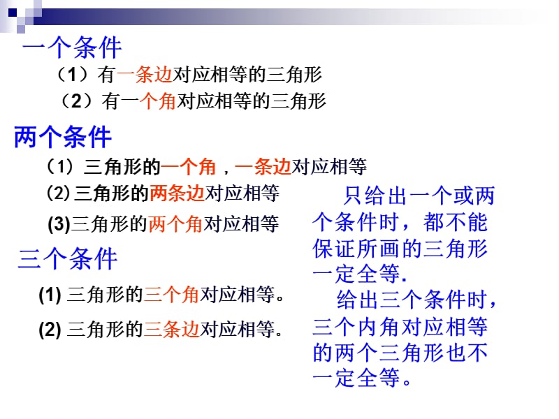 角形全等的条件.ppt_第3页