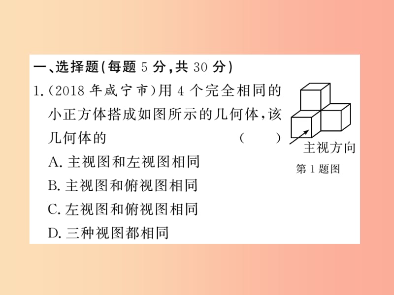 （新课标）2019中考数学复习 第7章 综合测试卷课件.ppt_第2页