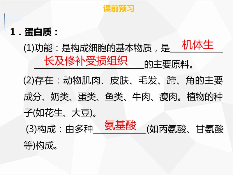 九年级化学下册 第十二单元 化学与生活 课题1 人类重要的营养物质课件 新人教版 (2).ppt_第3页