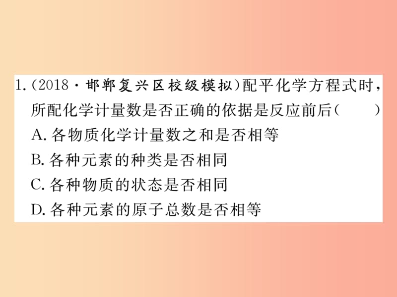 九年级化学上册 第五单元 化学方程式 课题2 如何正确书写化学方程式练习课件（含2019年全国模拟） 新人教版.ppt_第2页