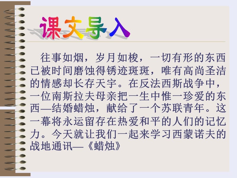 《蜡烛》优秀课件.正式.ppt_第1页