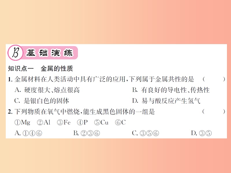 遵义专版2019年秋九年级化学全册第5章金属的冶炼与利用基础实验4常见金属的性质课件沪教版.ppt_第3页