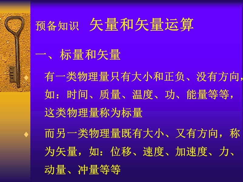 《矢量和矢量运算》PPT课件.ppt_第1页