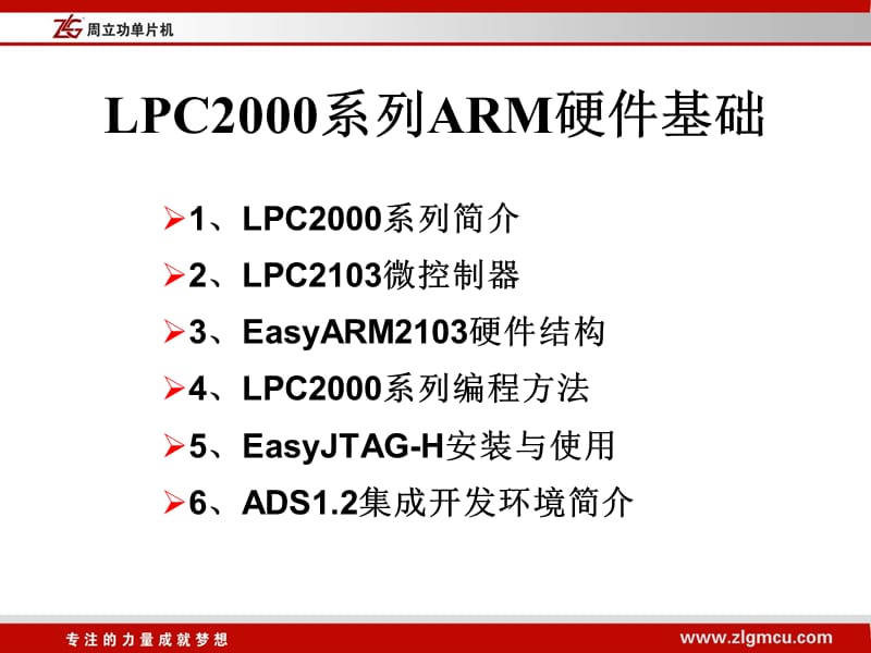 EasyARM2103硬件结构及ADS应用.ppt_第2页