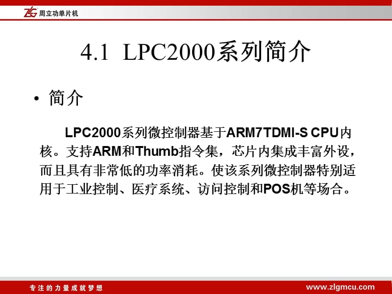 EasyARM2103硬件结构及ADS应用.ppt_第3页