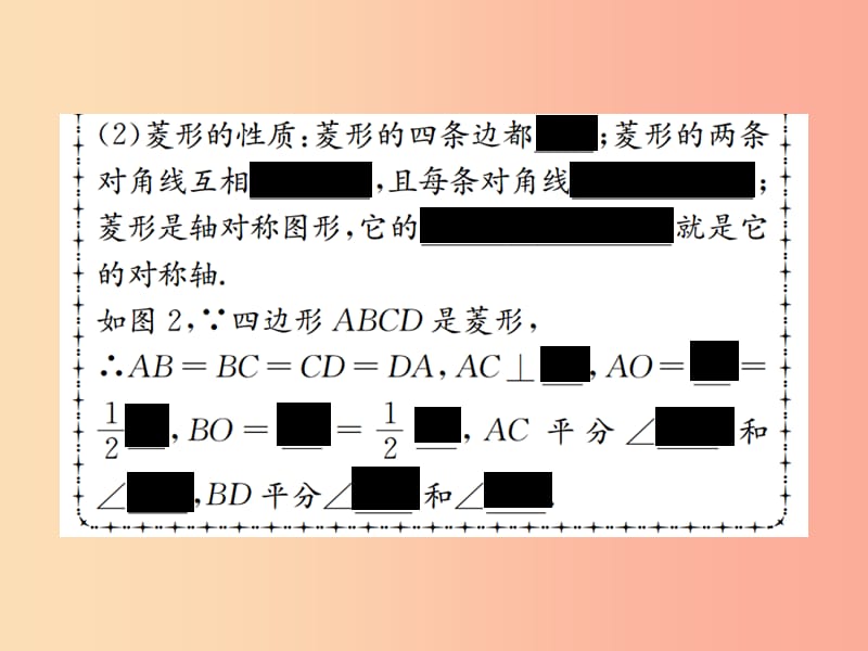 2019八年级数学下册第十八章平行四边形18.2特殊的平行四边形18.2.2菱形第1课时菱形的性质课件 新人教版.ppt_第3页