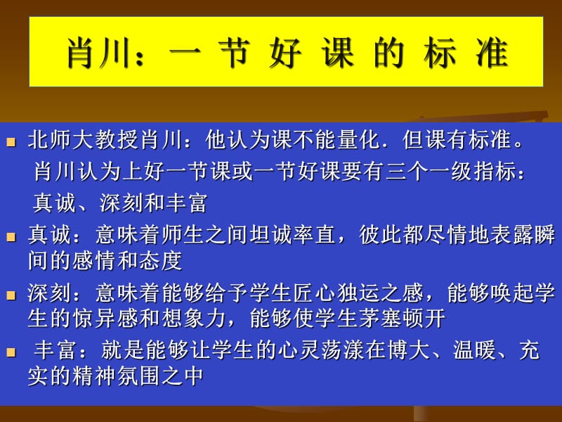 (枫叶)认真抓好课堂教学.ppt_第3页