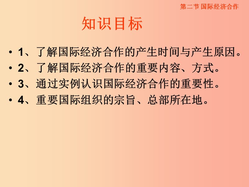 八年级地理上册4.2国际经济合作课件4中图版.ppt_第2页