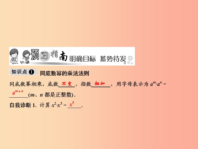 八年级数学上册第14章整式的乘法与因式分解14.1整式的乘法14.1.1同底数幂的乘法课件 新人教版.ppt_第2页