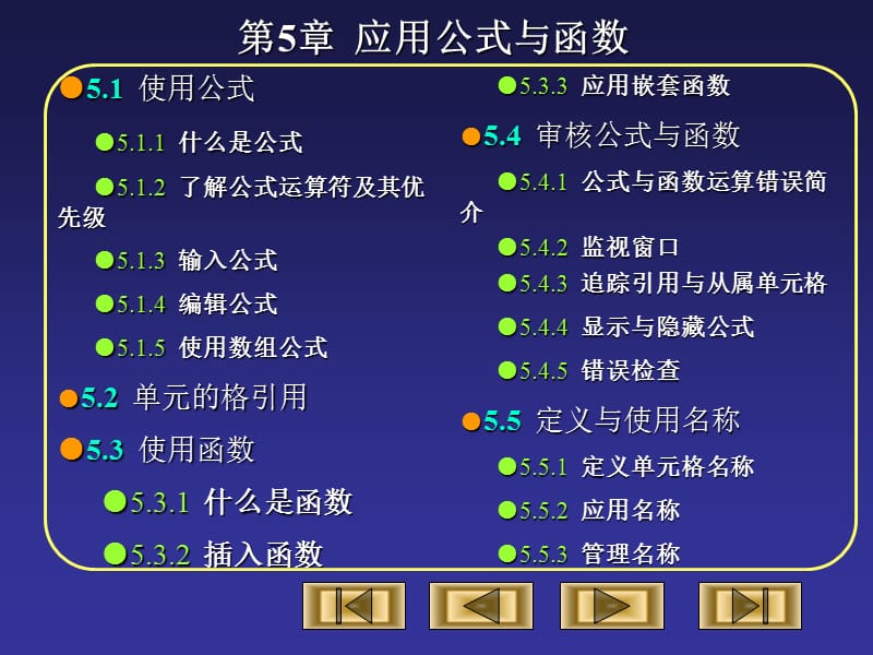 《应用公式与函数》PPT课件.ppt_第1页