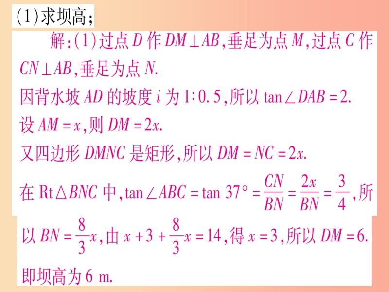 2019中考数学总复习 第2轮 中档题突破 专项突破6 解直角三角形的实际应用 类型3 坡度、坡角问题习题课件.ppt_第3页