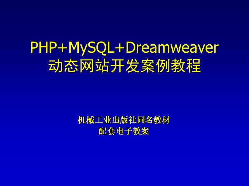 MySQL数据库的使用.ppt_第1页