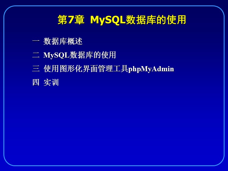 MySQL数据库的使用.ppt_第2页