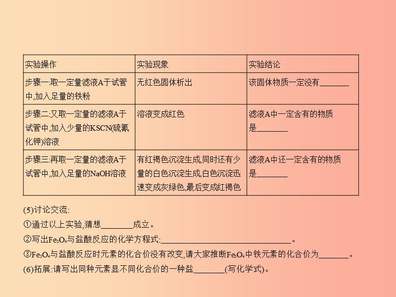 （广西专用）2019年中考化学复习 专题十七 科学探究题（试卷部分）课件.ppt_第3页