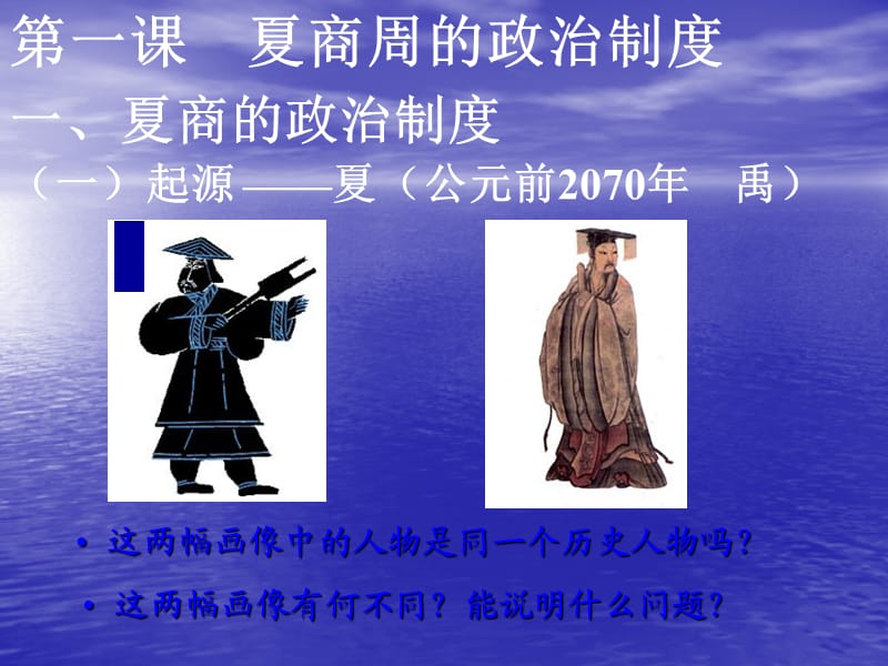 高一历史《夏商西周的政治制度》.ppt_第3页