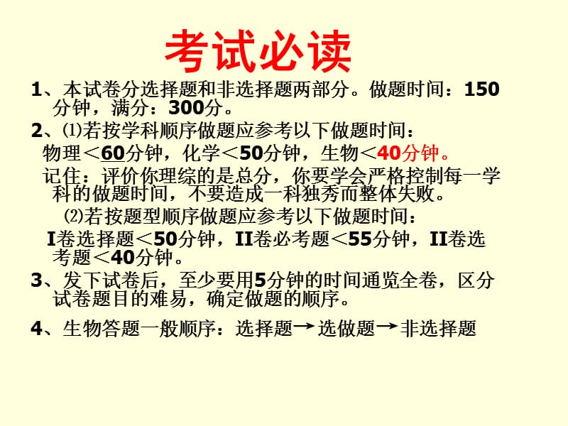 2013年高考冲刺阶段生物备考策略.ppt_第3页