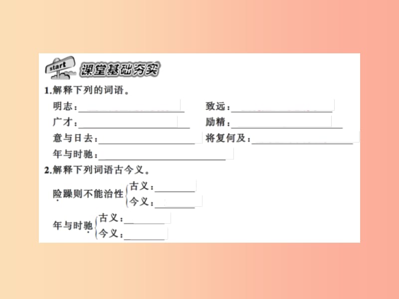 2019年秋七年级语文上册 第四单元 15诫子书习题课件 新人教版.ppt_第2页