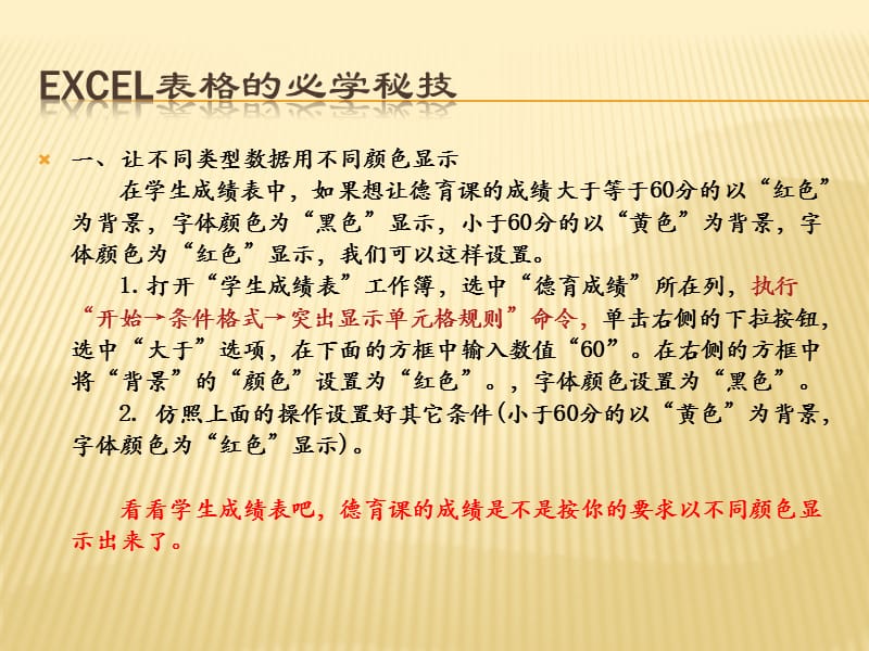 Excel表格的必学秘技.ppt_第3页