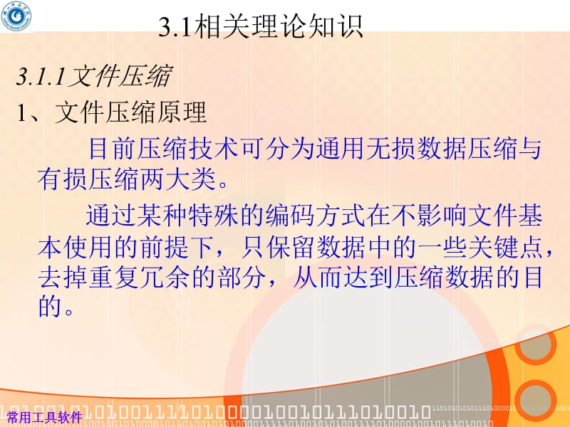 计算机常用工具软件教程-工具软件-第3章.ppt_第2页