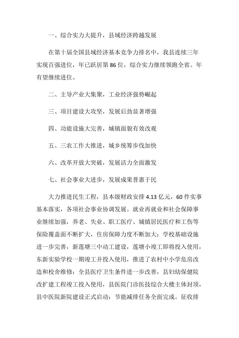 全县迎春茶话会议领导发言.doc_第2页